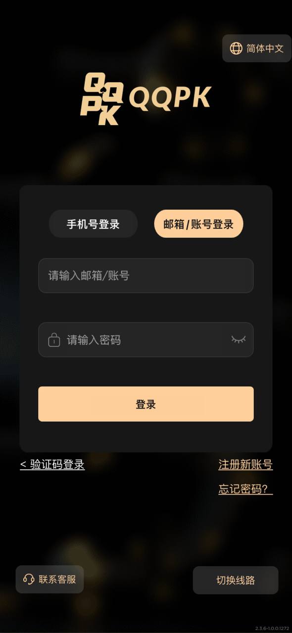 第一步：登录平台